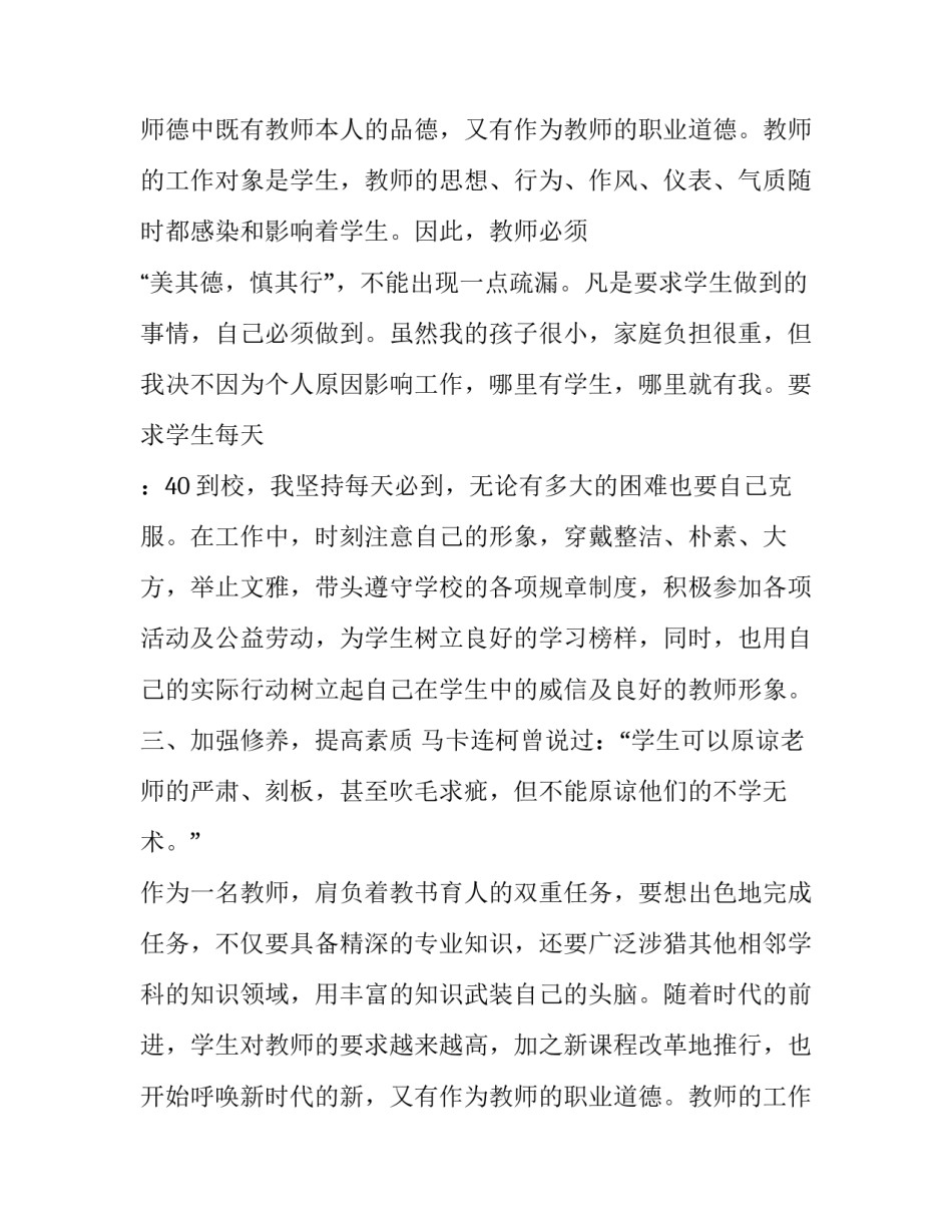 最新的原创精选教学个人工作计划_第2页