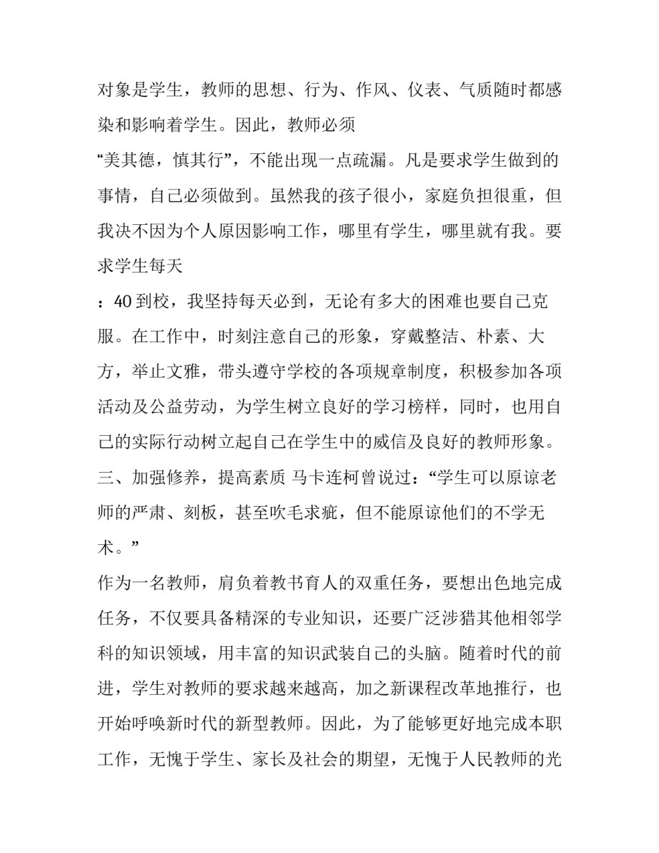 最新的原创精选教学个人工作计划_第3页