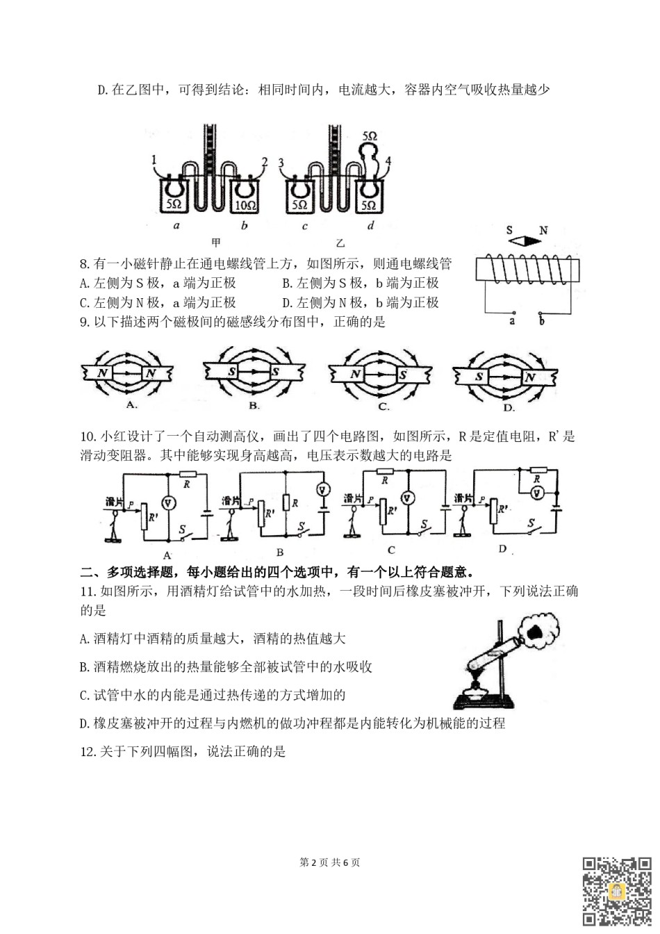 天津南开区2022-2023学年度九年级上学期期末阶段练习物理试卷.pdf_第2页