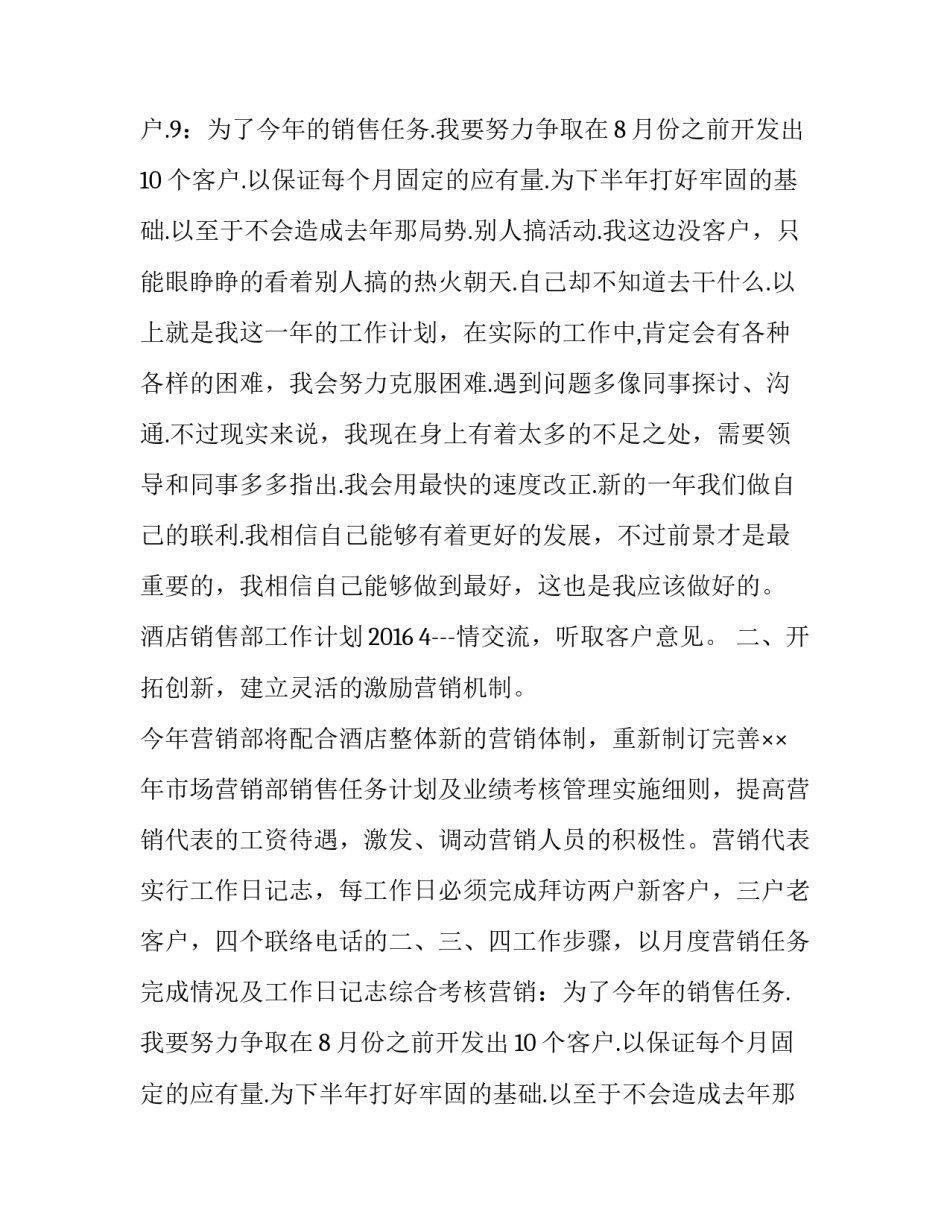 销售工作计划表(优秀13篇)_第2页