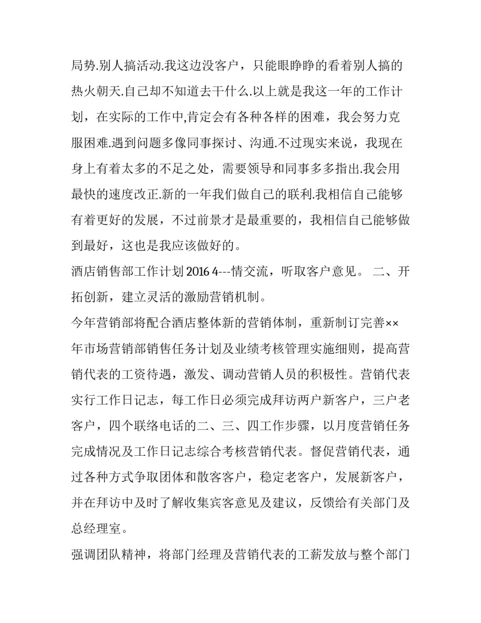 销售工作计划表(优秀13篇)_第3页