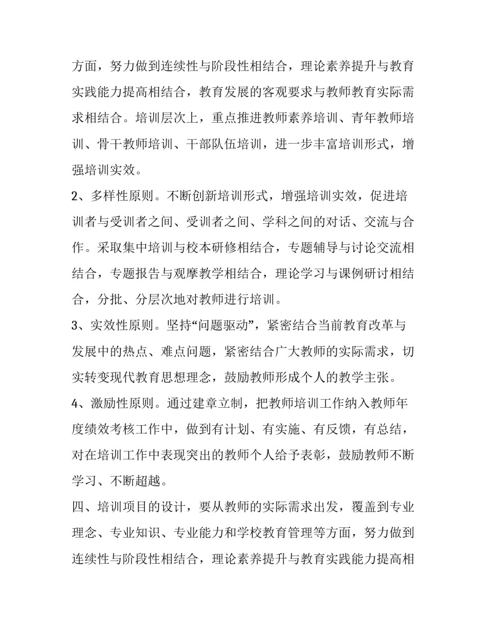 学年度教师个人培训方案范文_第2页
