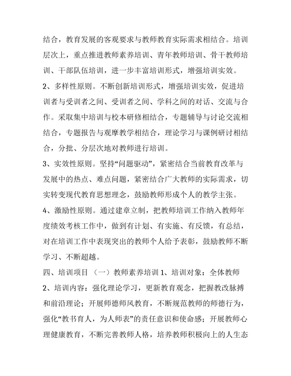 学年度教师个人培训方案范文_第3页