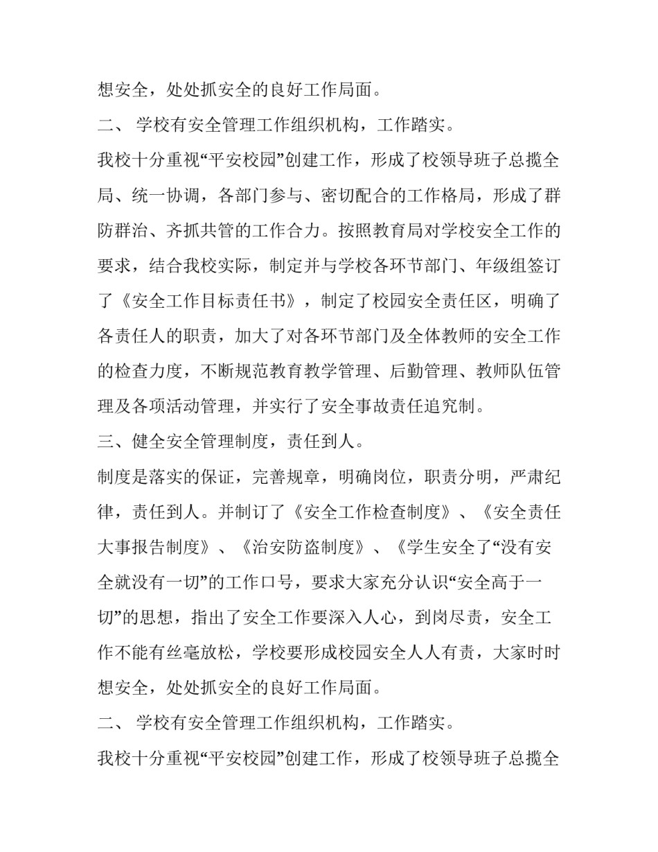 学校开学季的安全自查报告_第2页