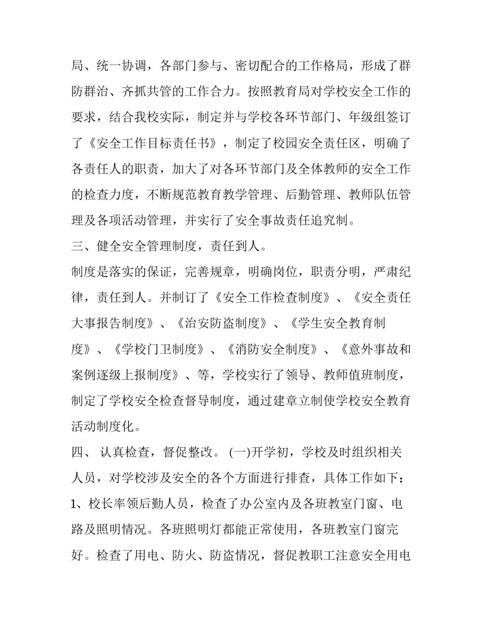 学校开学季的安全自查报告_第3页