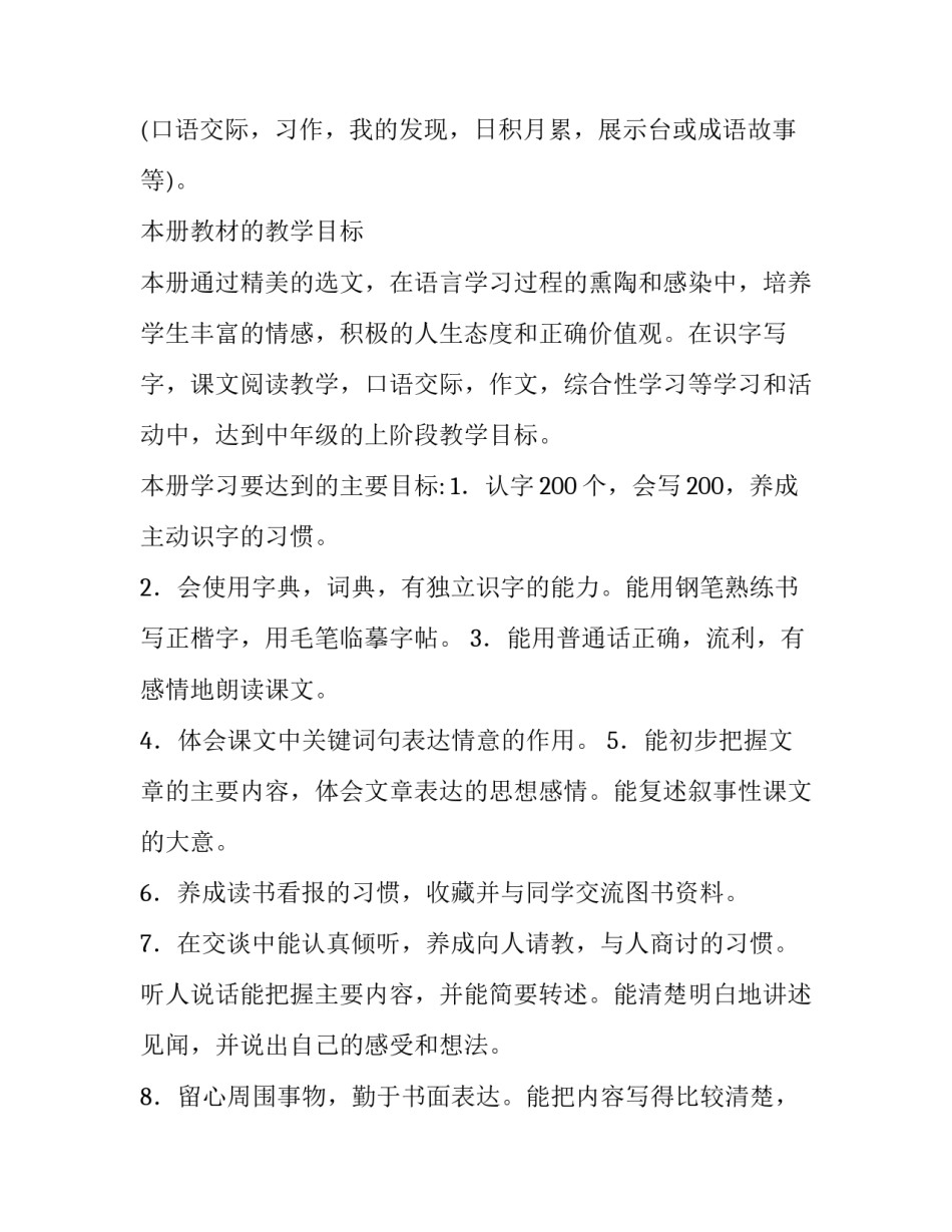 小学四年级语文教学计划安排_第2页