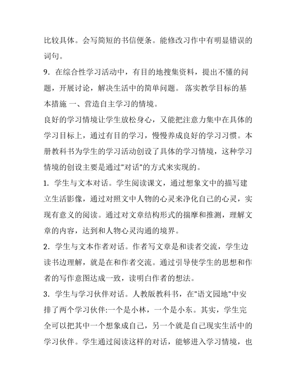 小学四年级语文教学计划安排_第3页