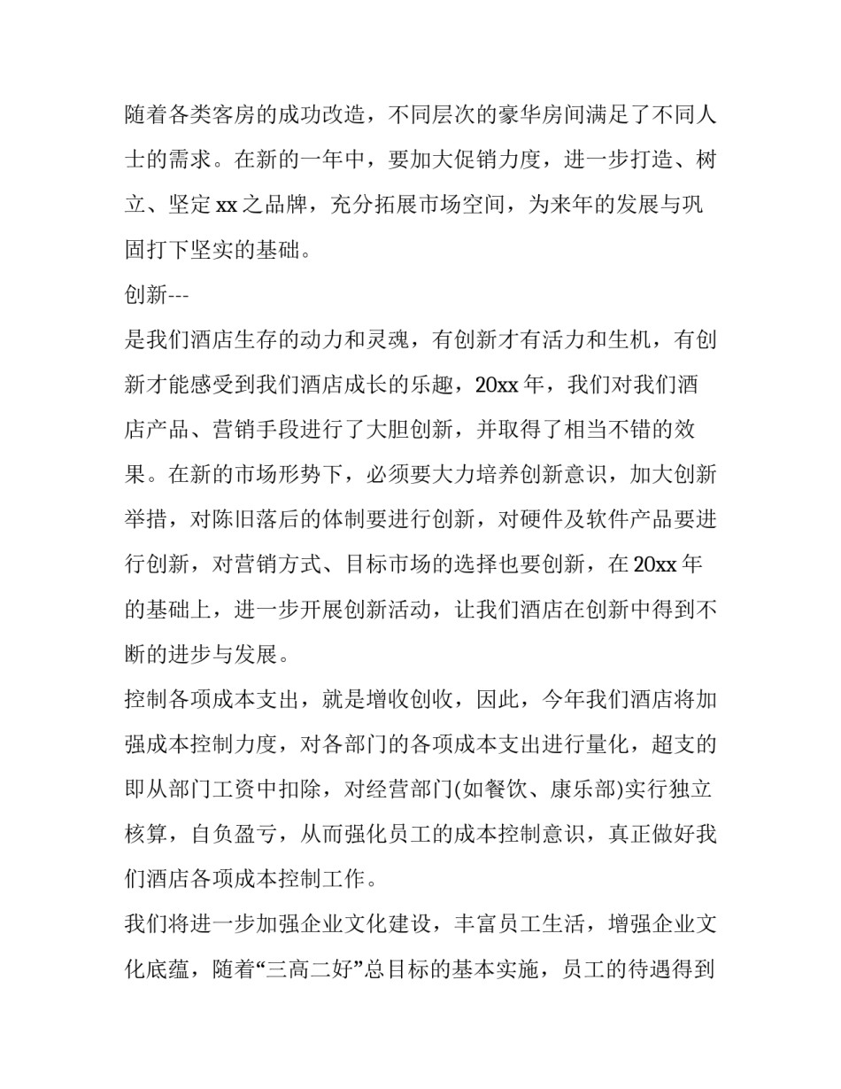 2023年酒店餐饮部年度工作计划(九篇)_第2页