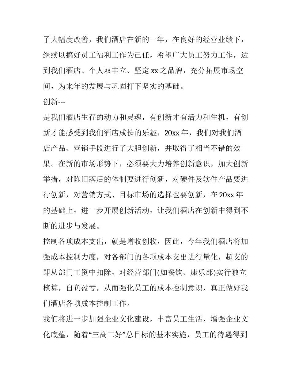 2023年酒店餐饮部年度工作计划(九篇)_第3页