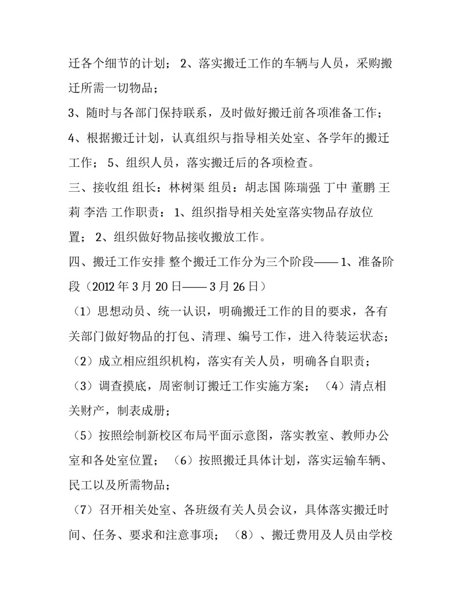 学校搬迁工作实施方案_第2页