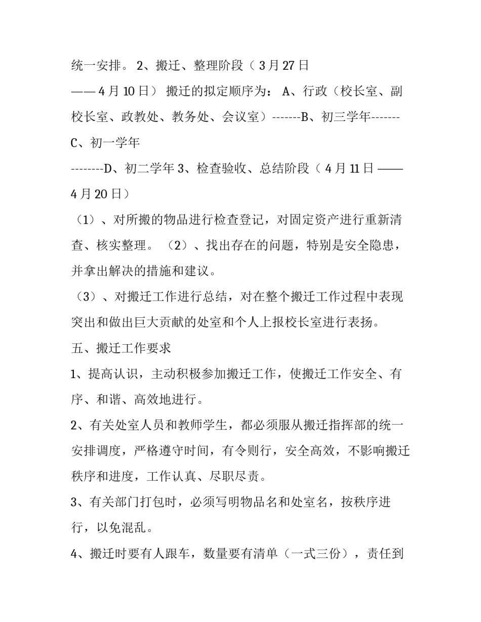 学校搬迁工作实施方案_第3页