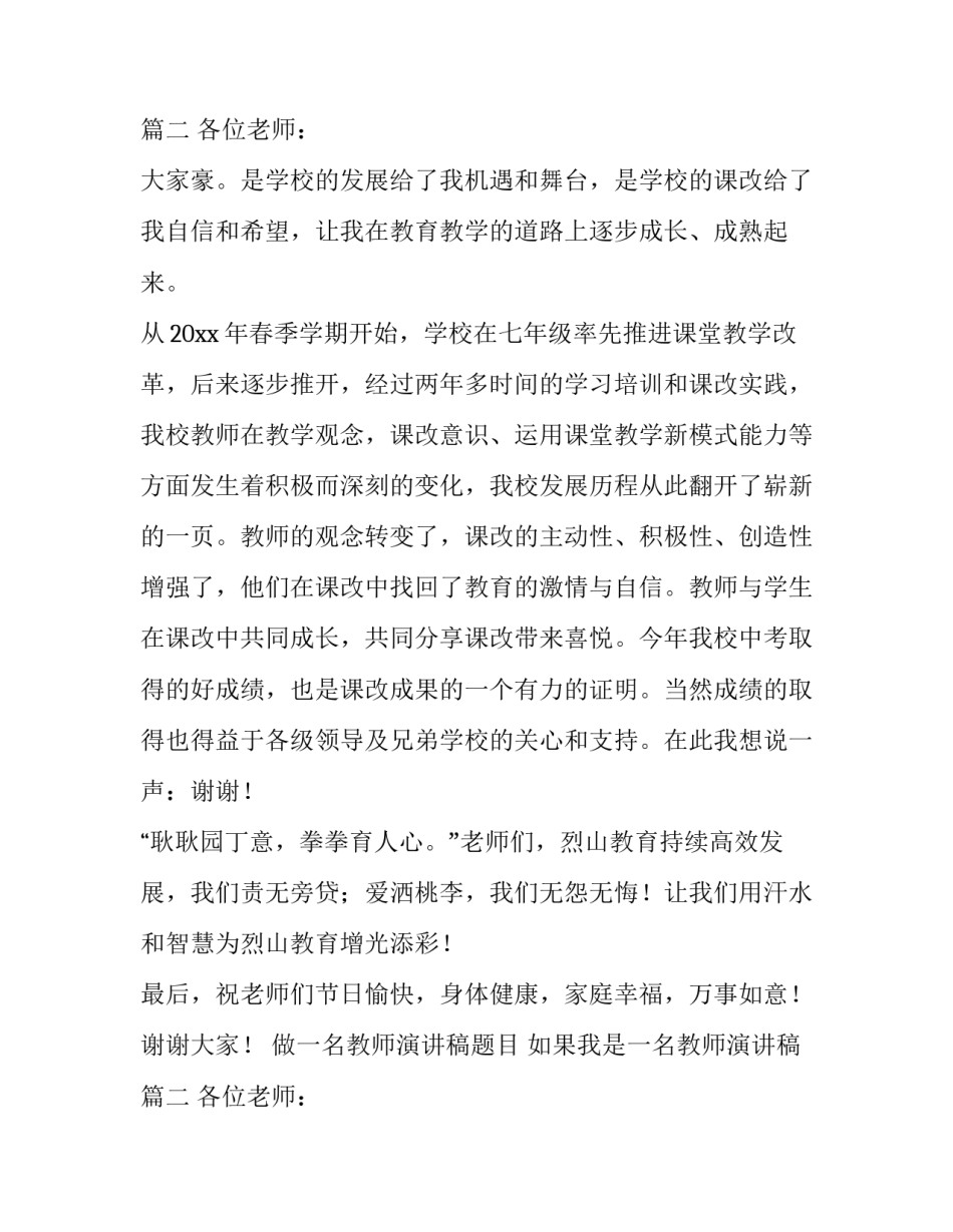 2023年做一名教师演讲稿题目 如果我是一名教师演讲稿(3篇)_第3页