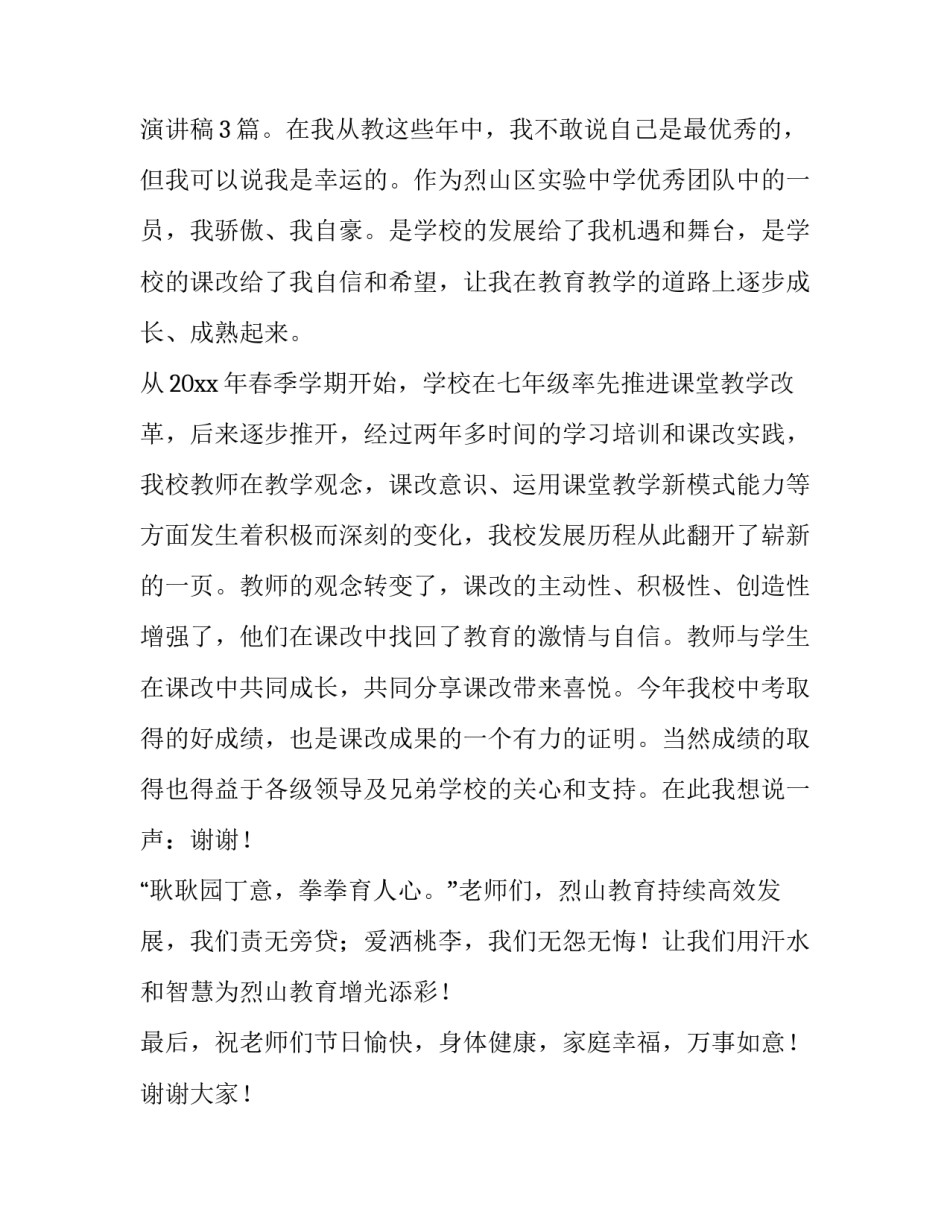 做一名教师演讲稿800字(三篇)_第2页