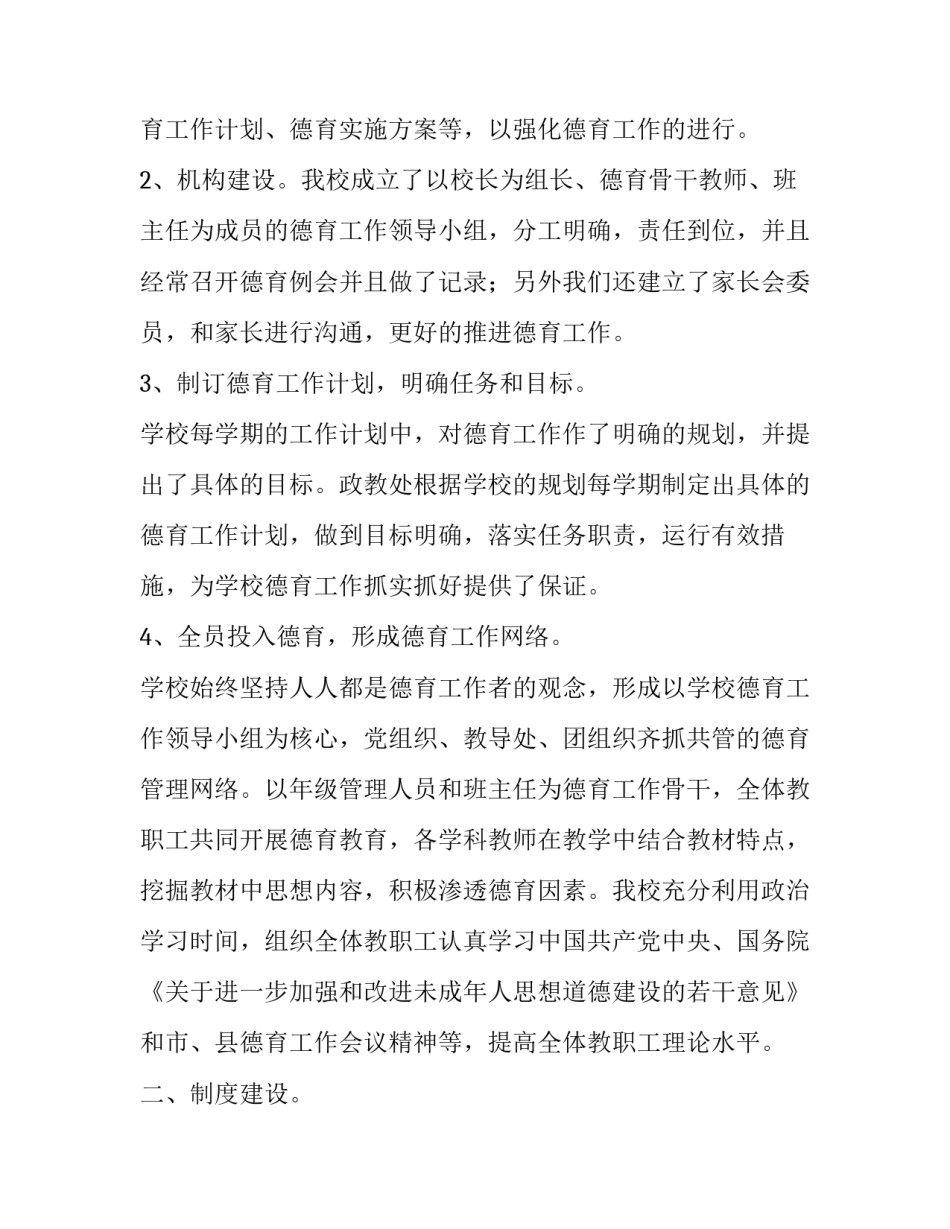 关于德育示范校评估自查自评报告范文_第2页