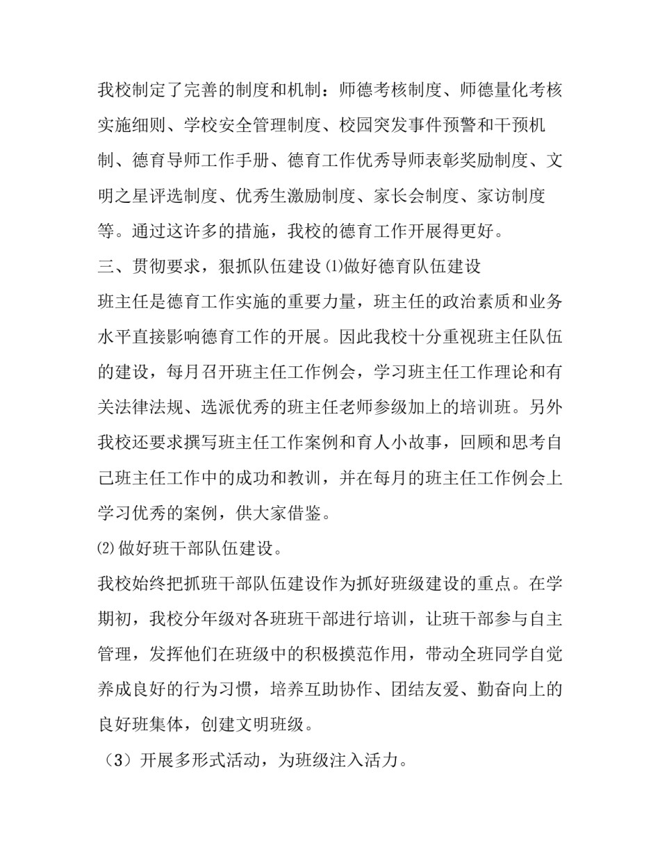 关于德育示范校评估自查自评报告范文_第3页