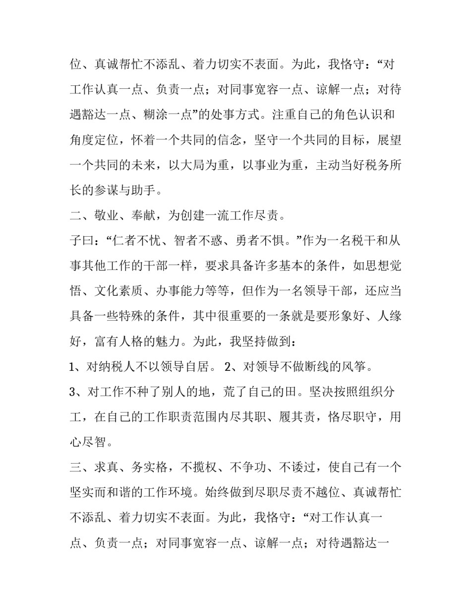 县税收管理员个人述职报告_第2页