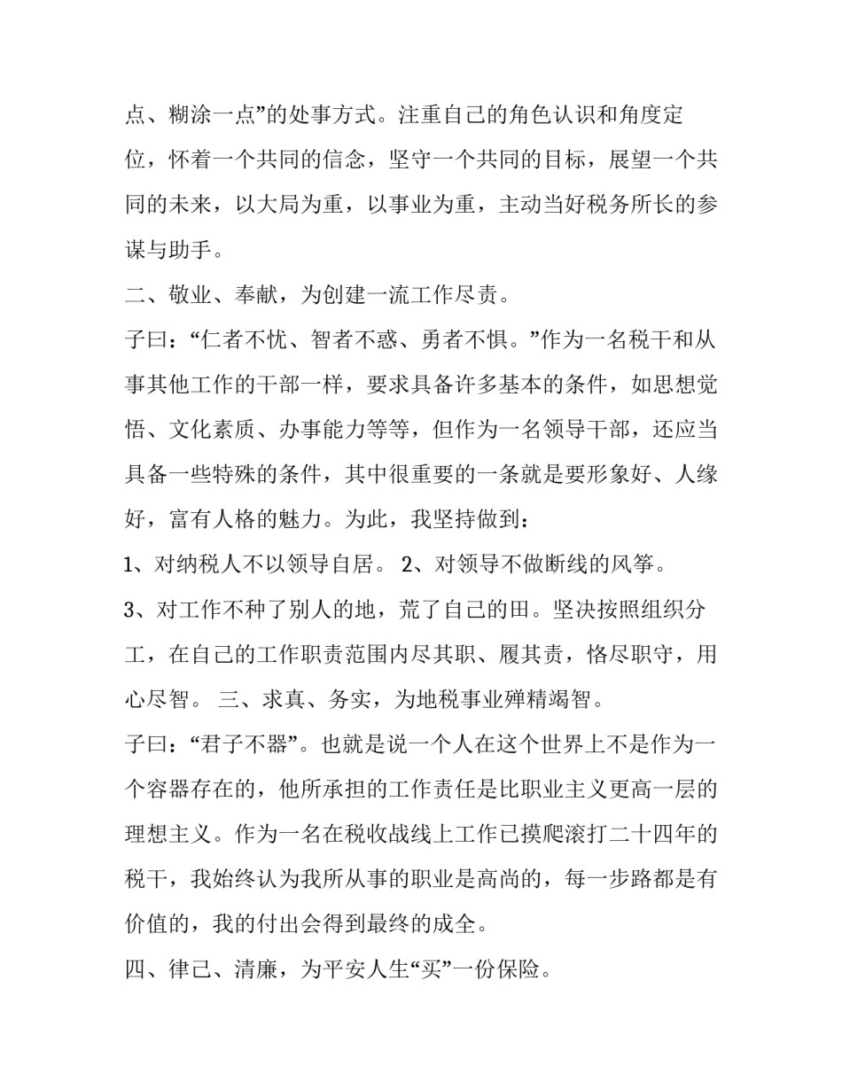 县税收管理员个人述职报告_第3页