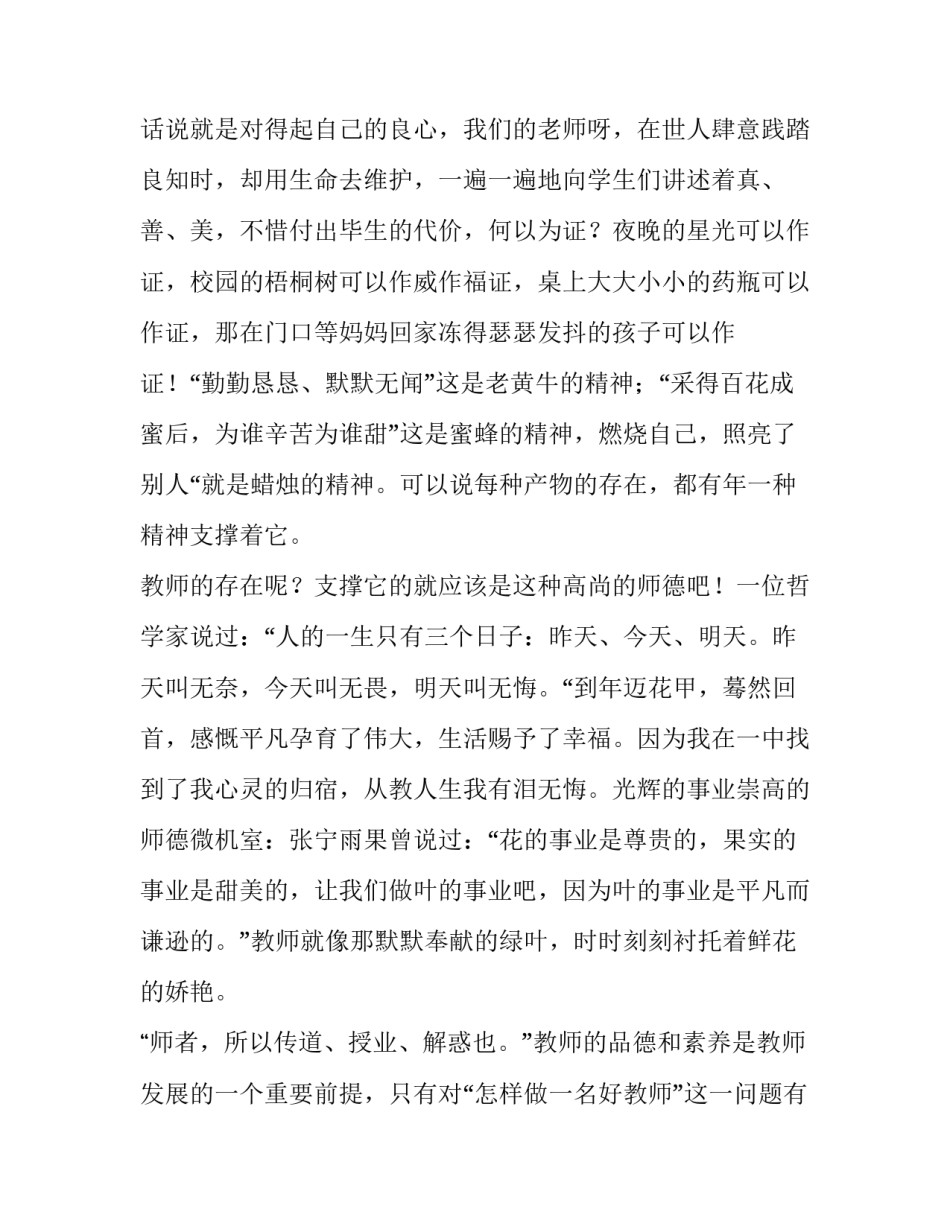 最新做一名教师演讲稿 做一名教师演讲稿三分钟(三篇)_第2页