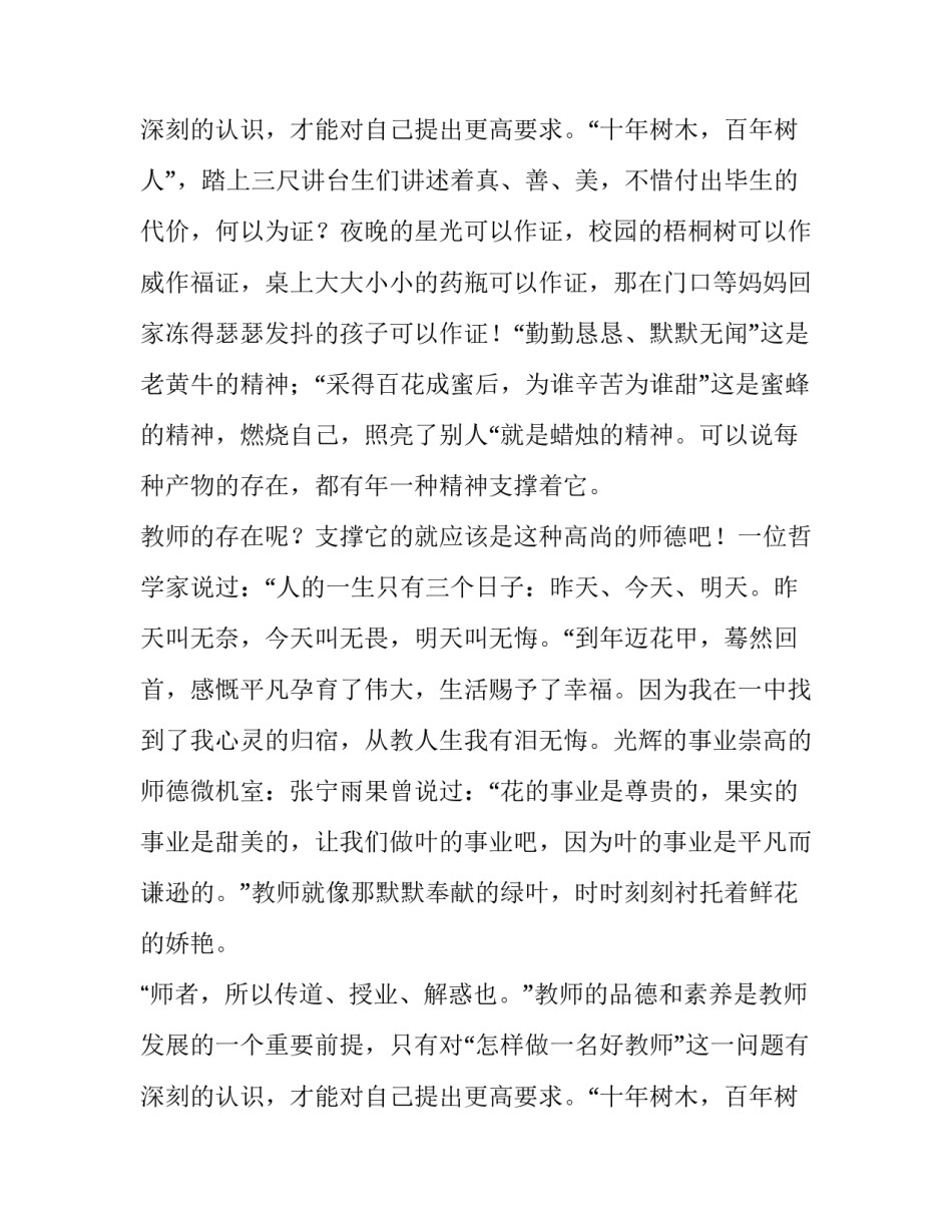 最新做一名教师演讲稿 做一名教师演讲稿三分钟(三篇)_第3页