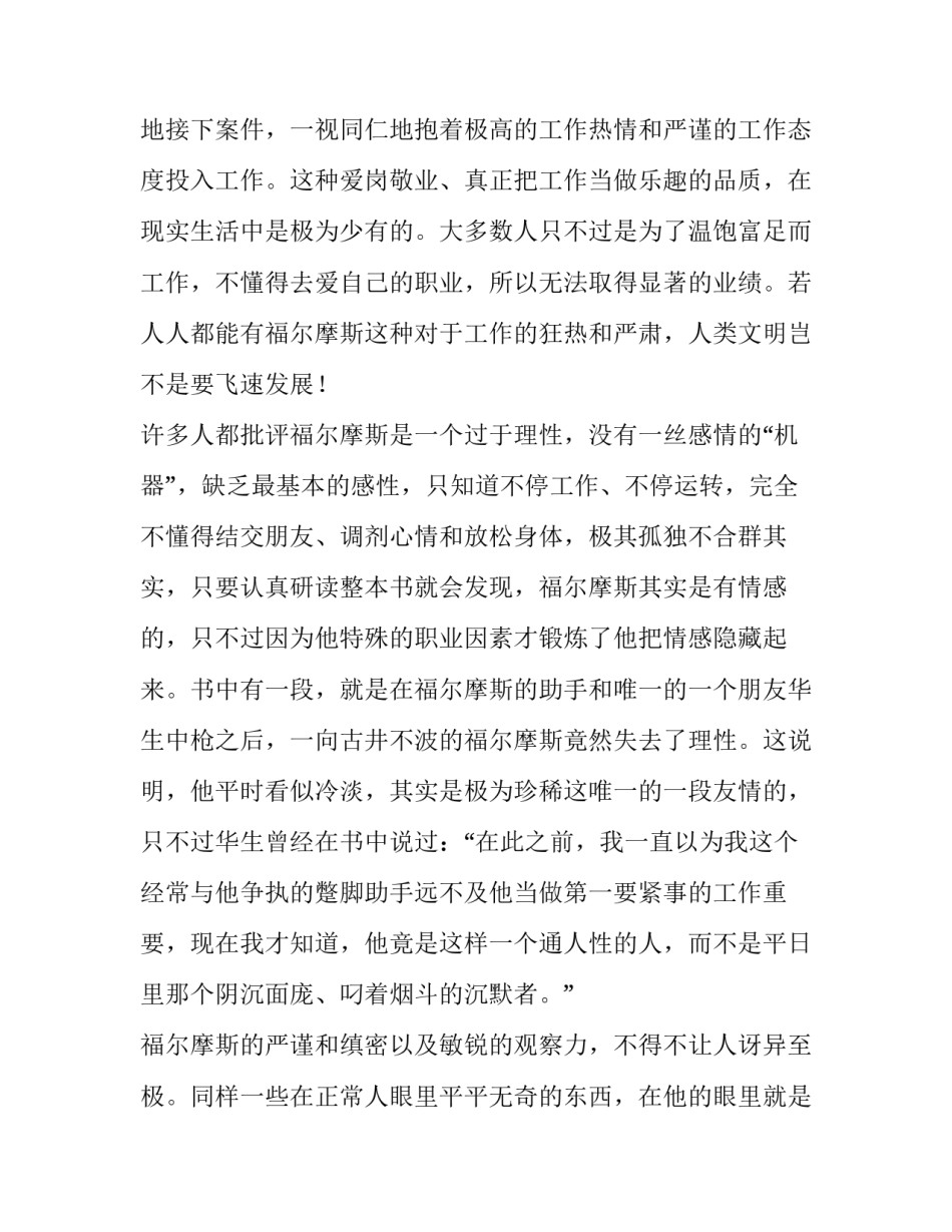 《福尔摩斯探案集》演讲稿范文_第3页