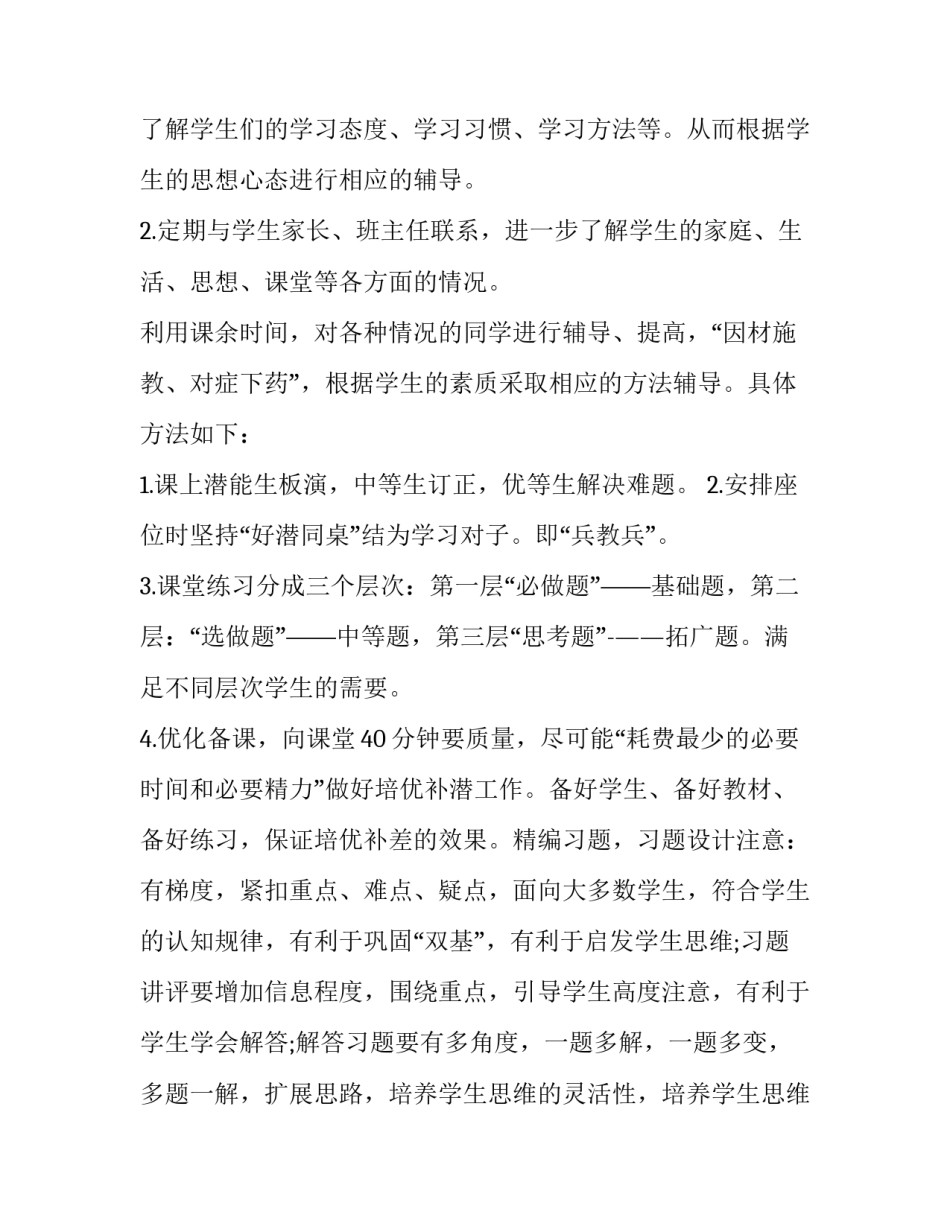 最新小学培优补差工作计划十网(大全10篇)_第2页