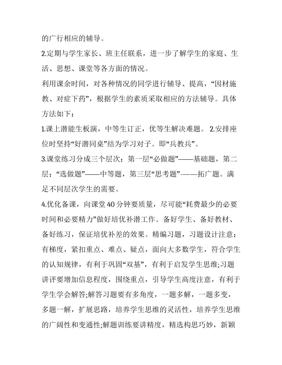 最新小学培优补差工作计划十网(大全10篇)_第3页