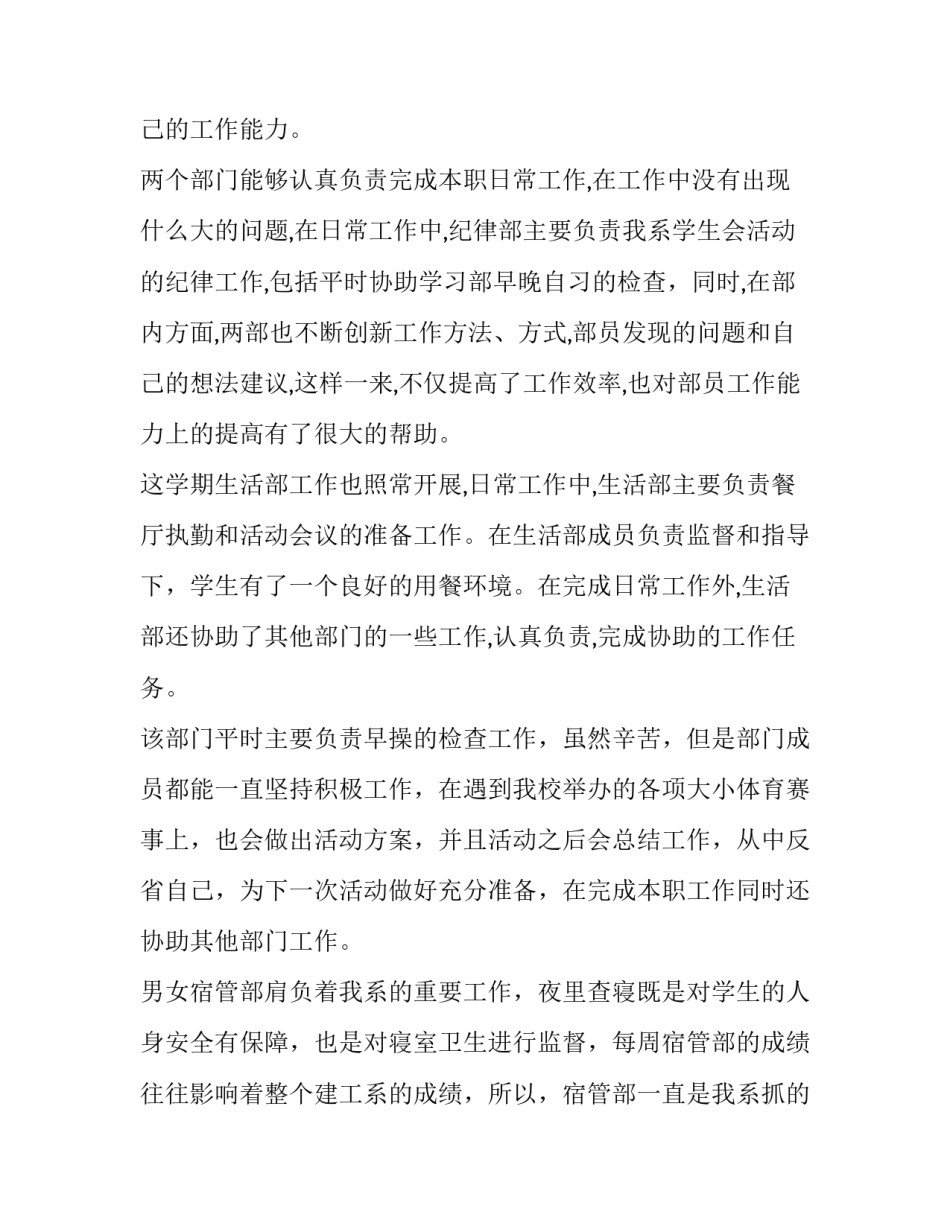 学生会期末工作总结(优质15篇)_第2页