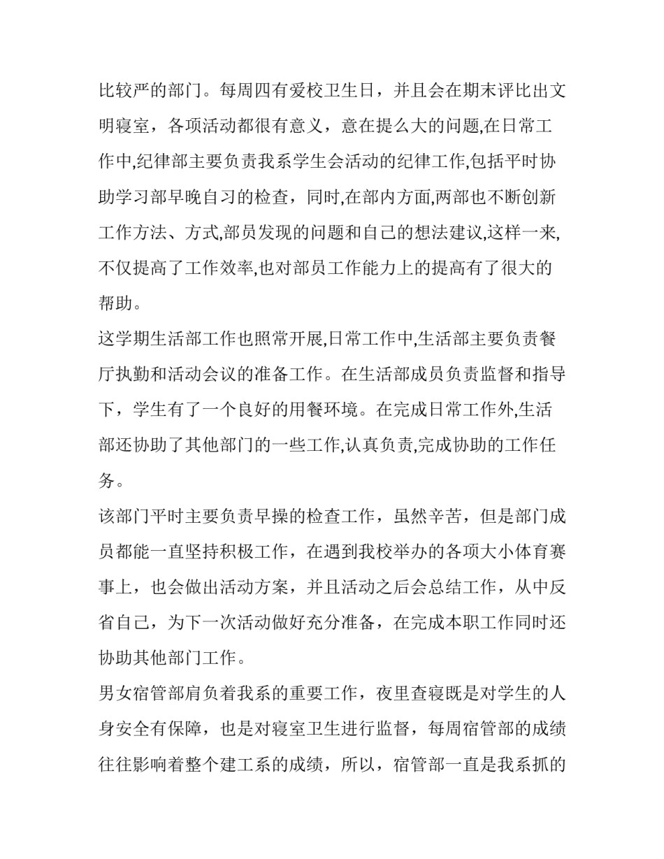 学生会期末工作总结(优质15篇)_第3页