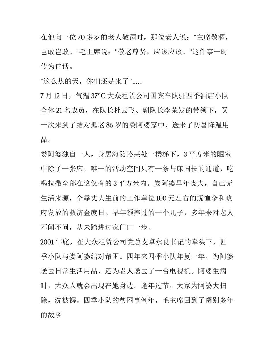 敬老爱老优秀演讲稿_第2页