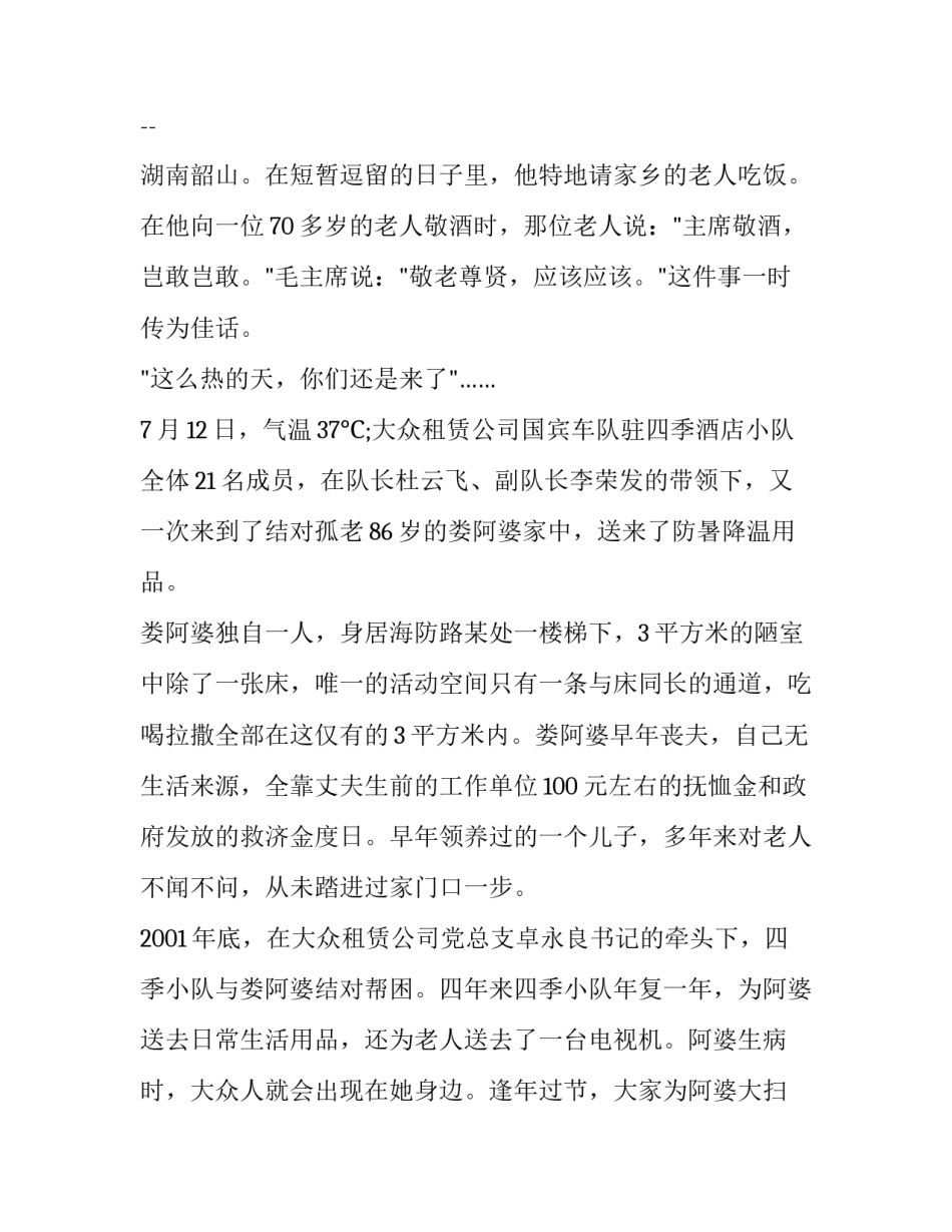 敬老爱老优秀演讲稿_第3页