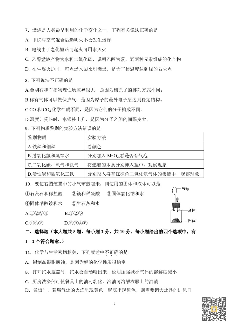 天津南开翔宇学校2022-2023学年九年级上学期期末化学试题.pdf_第2页