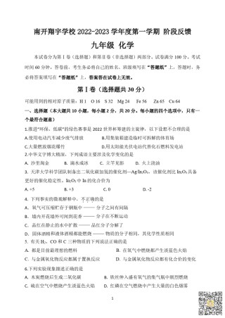 天津南开翔宇学校2022-2023学年九年级上学期期末化学试题.pdf
