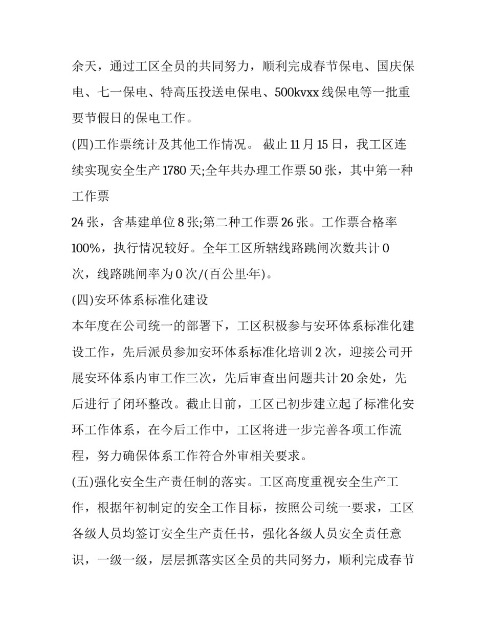 工区安全生产月的工作计划范文_第2页