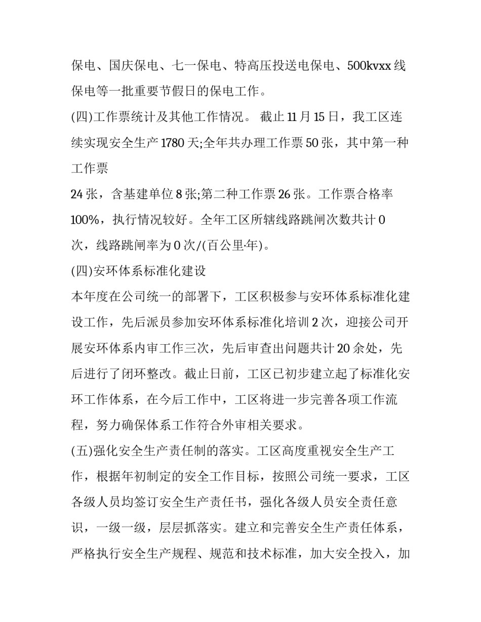 工区安全生产月的工作计划范文_第3页