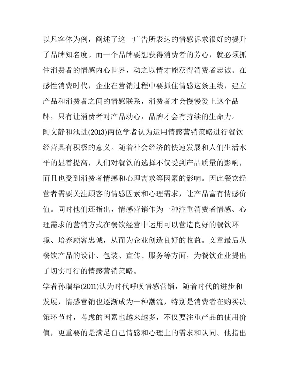 营销研究开题报告_第2页