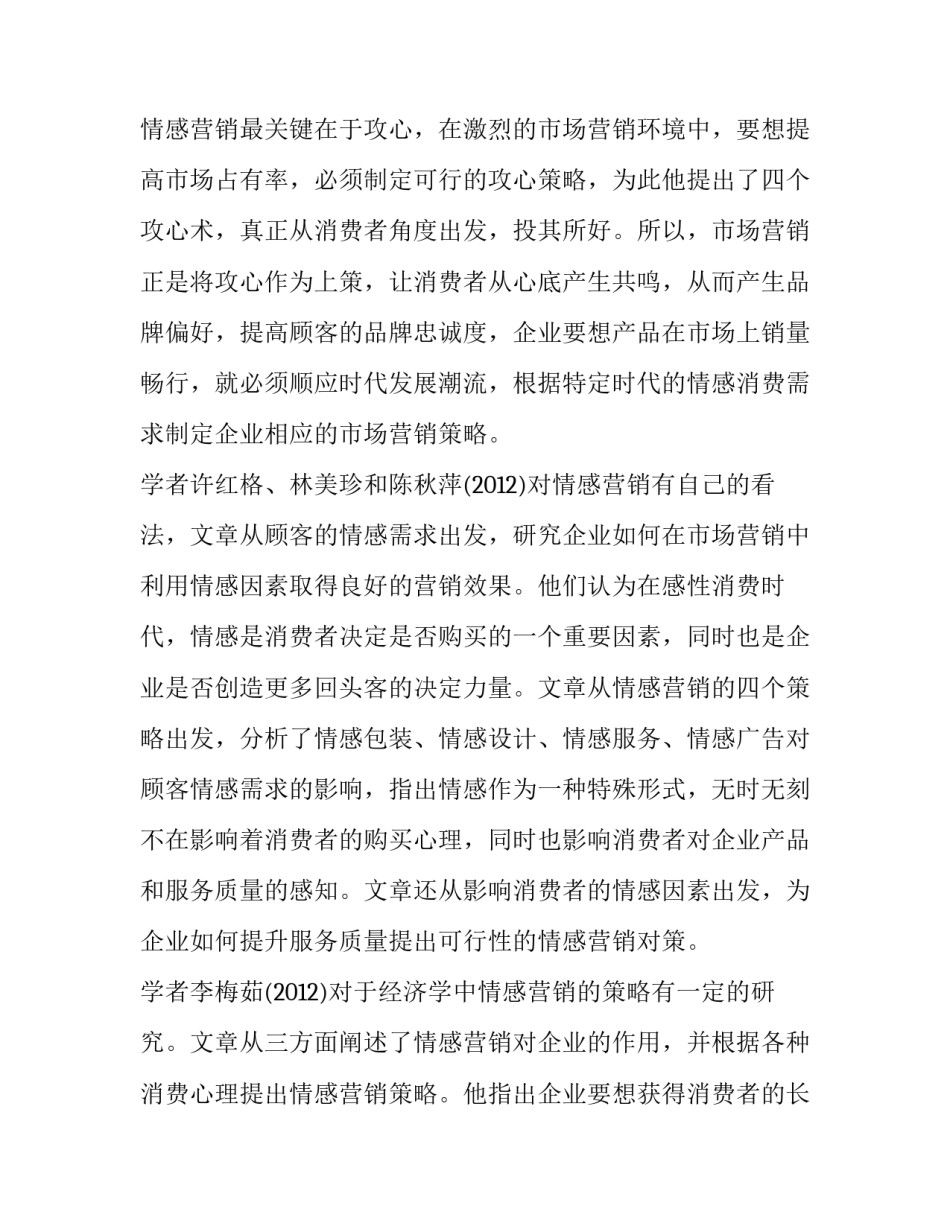 营销研究开题报告_第3页