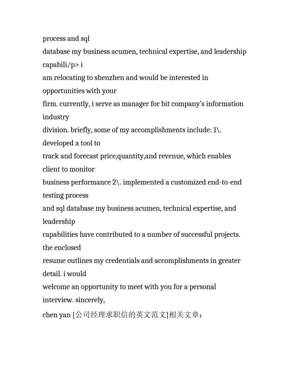 公司经理求职信的英文范文_第2页