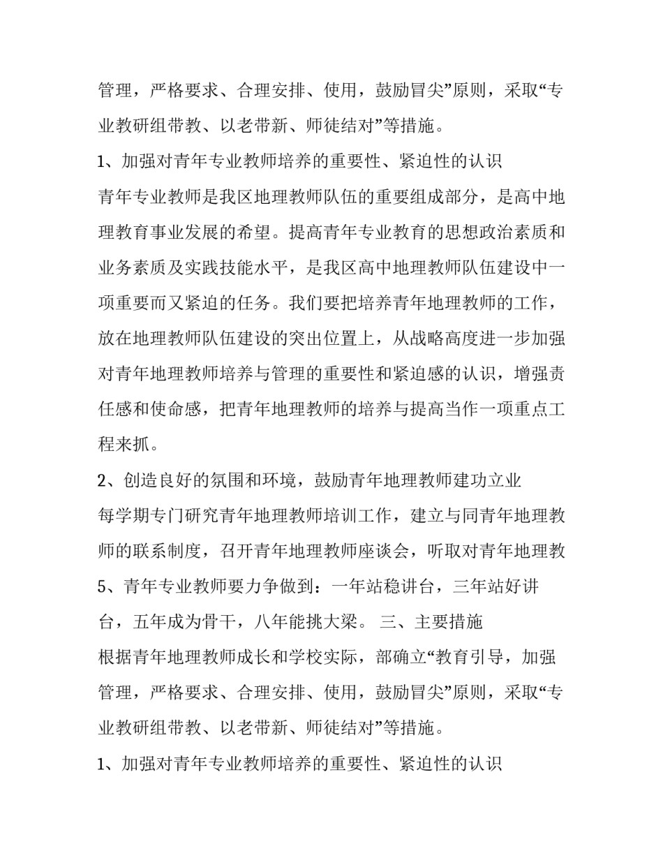 新教师的培养计划_第2页