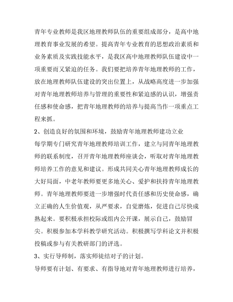 新教师的培养计划_第3页