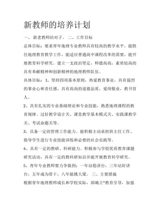 新教师的培养计划