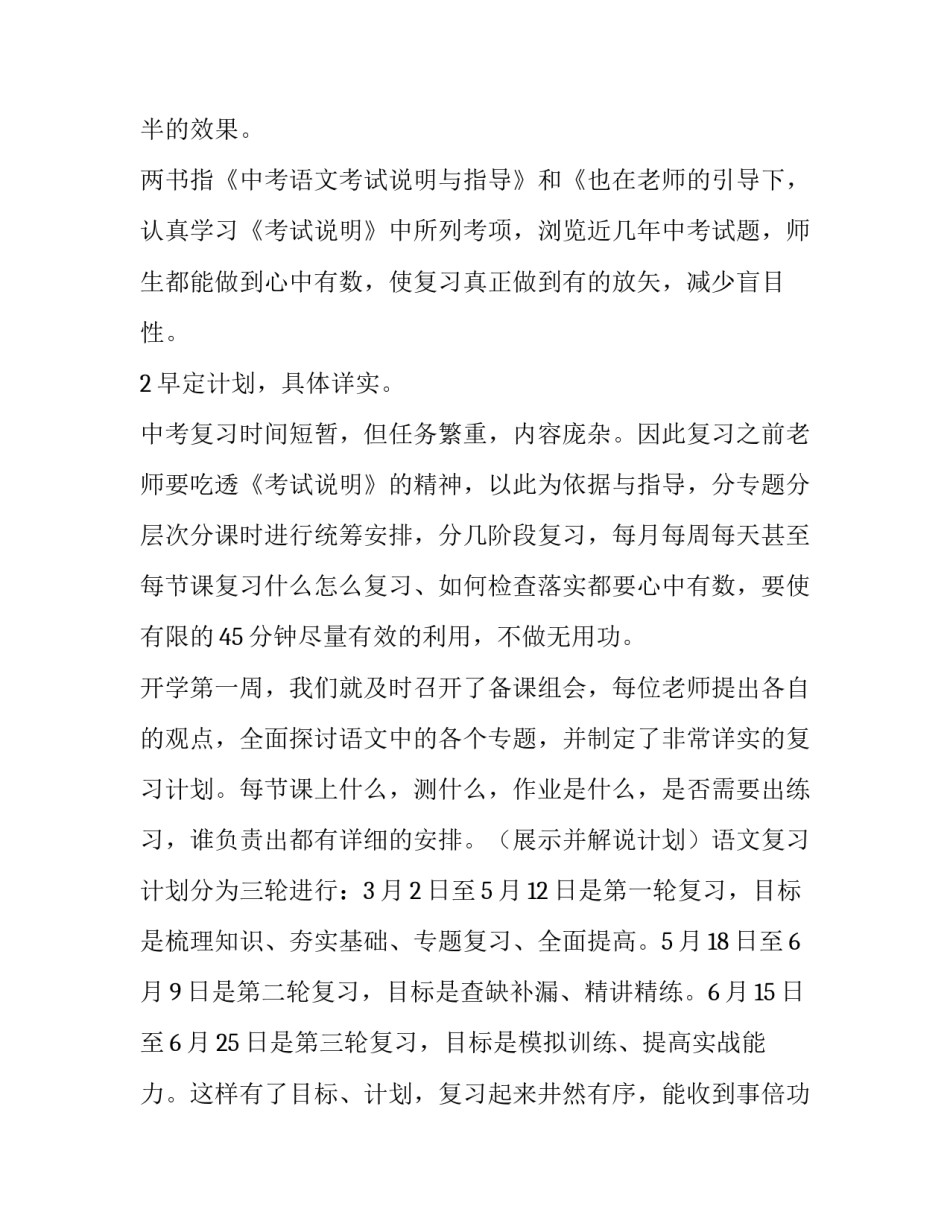 2023年初中语文经验交流发言稿 中考语文交流研讨会发言稿(13篇)_第3页