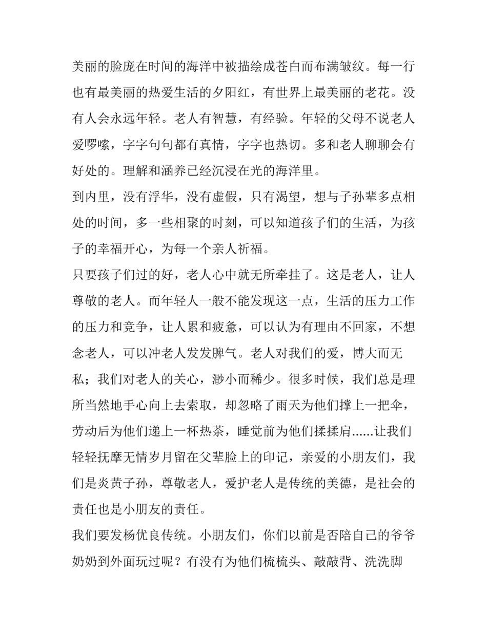 幼儿园重阳节发言稿中班 幼儿园重阳节幼儿发言稿(四篇)_第2页