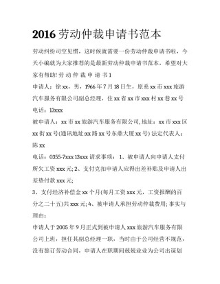 2016劳动仲裁申请书范本