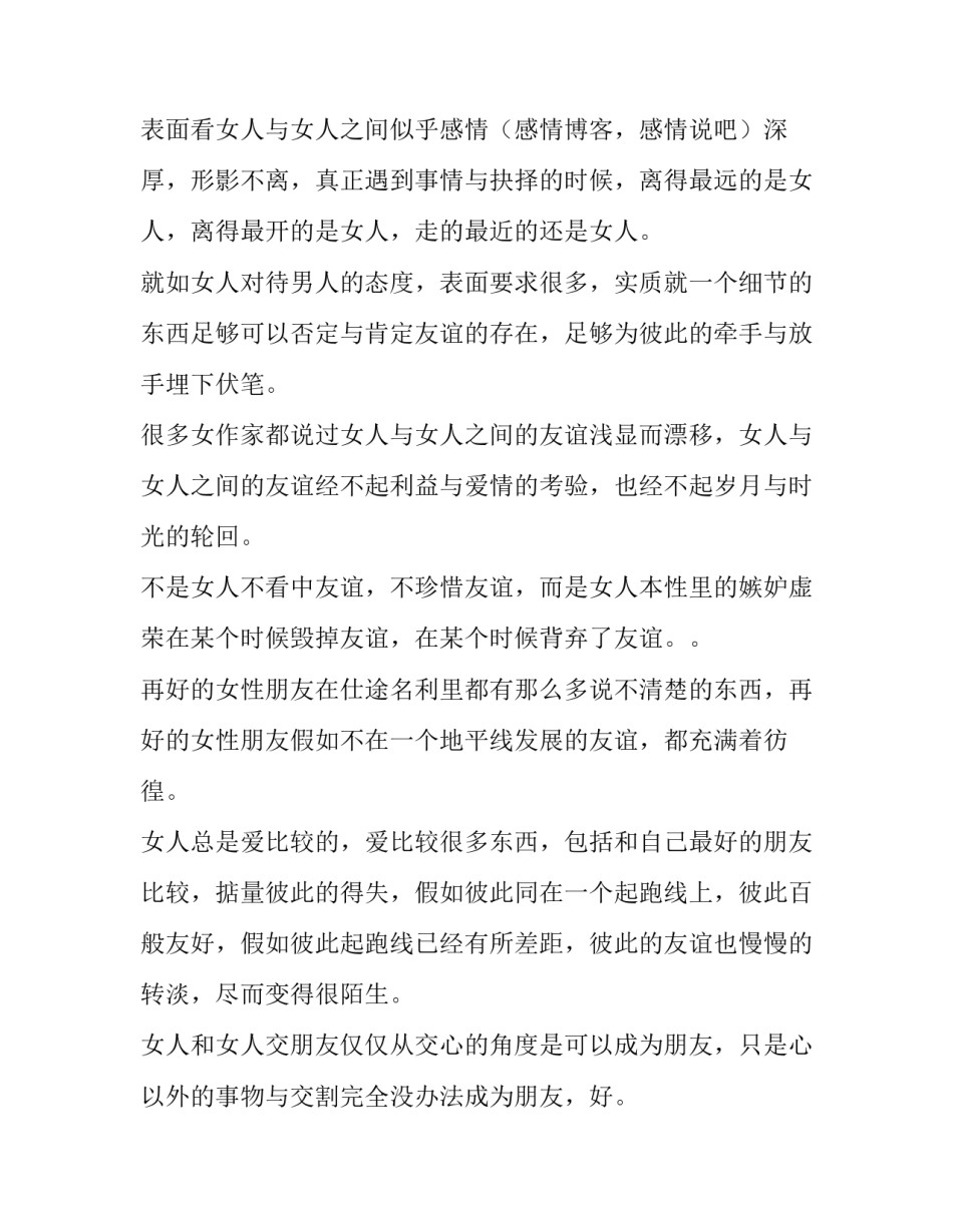 记住友谊是经不起折腾故事_第2页