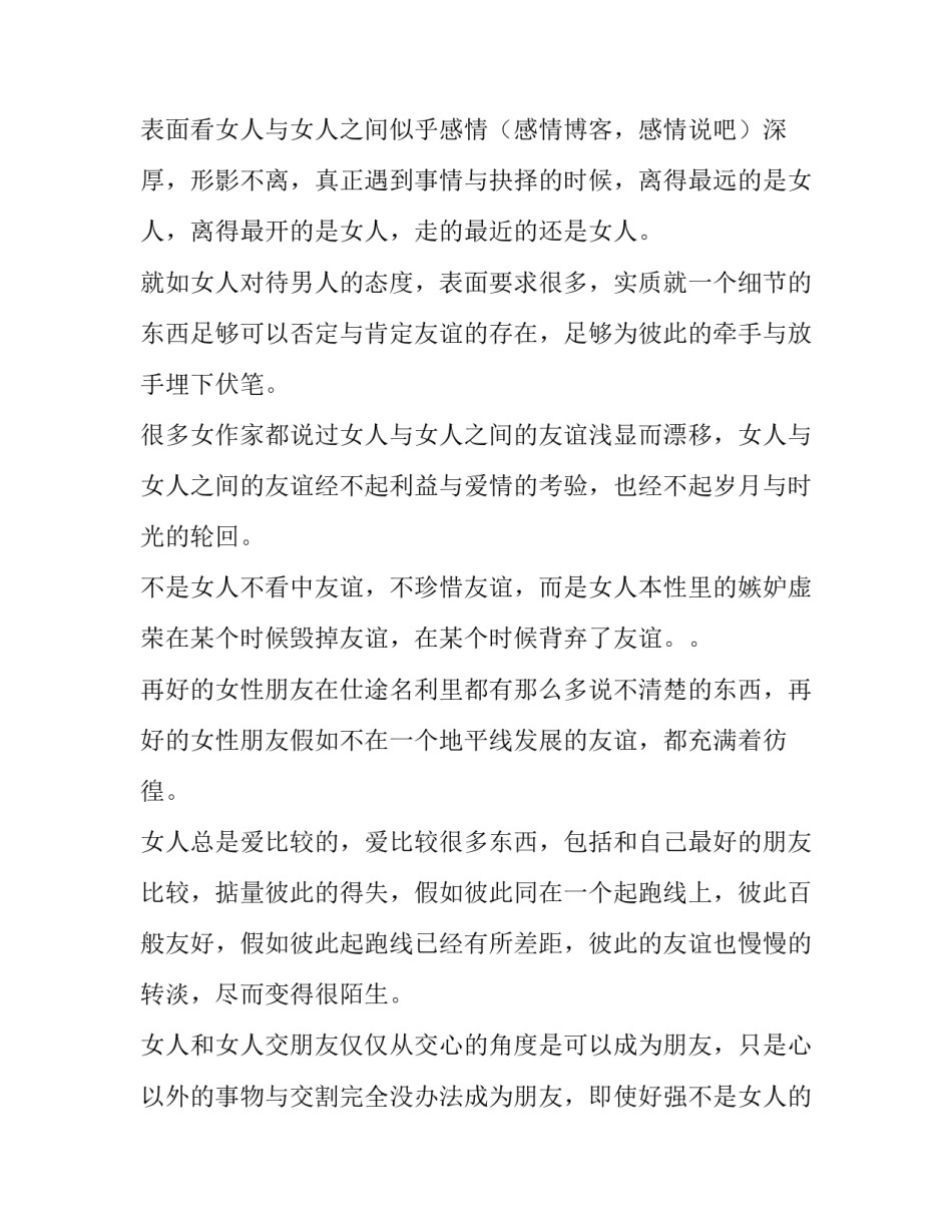 记住友谊是经不起折腾故事_第3页