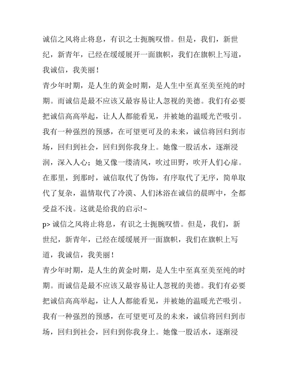 想不到的启示小学作文_第2页