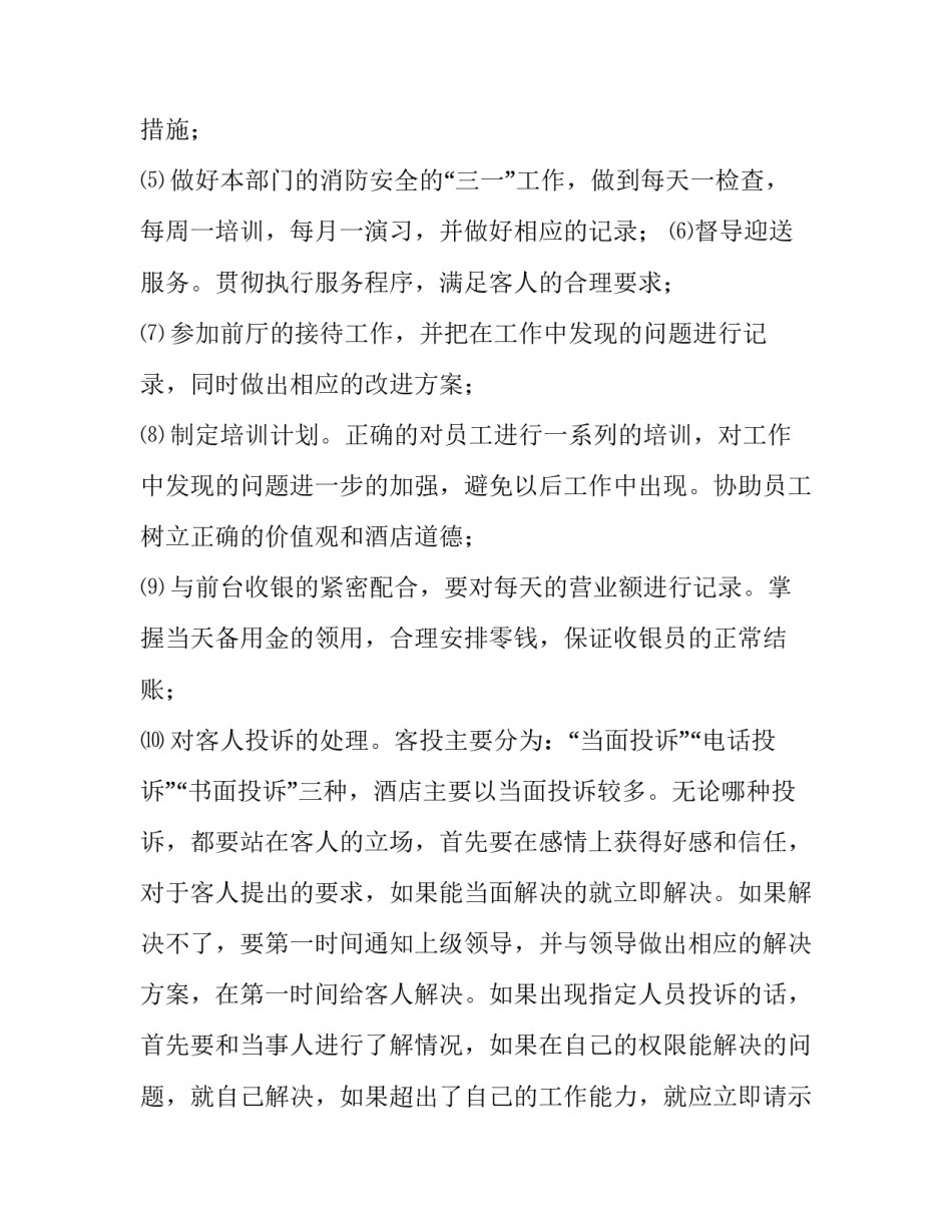 2023年商场前台工作计划(十篇)_第2页