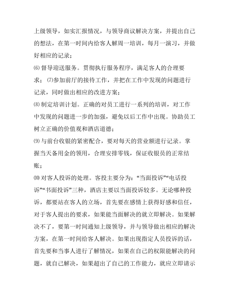 2023年商场前台工作计划(十篇)_第3页