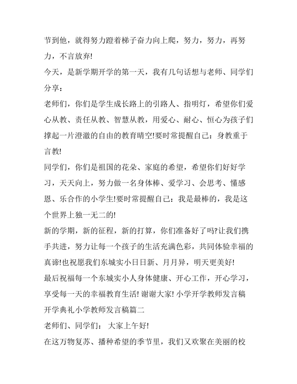 小学开学教师发言稿 开学典礼小学教师发言稿(9篇)_第3页