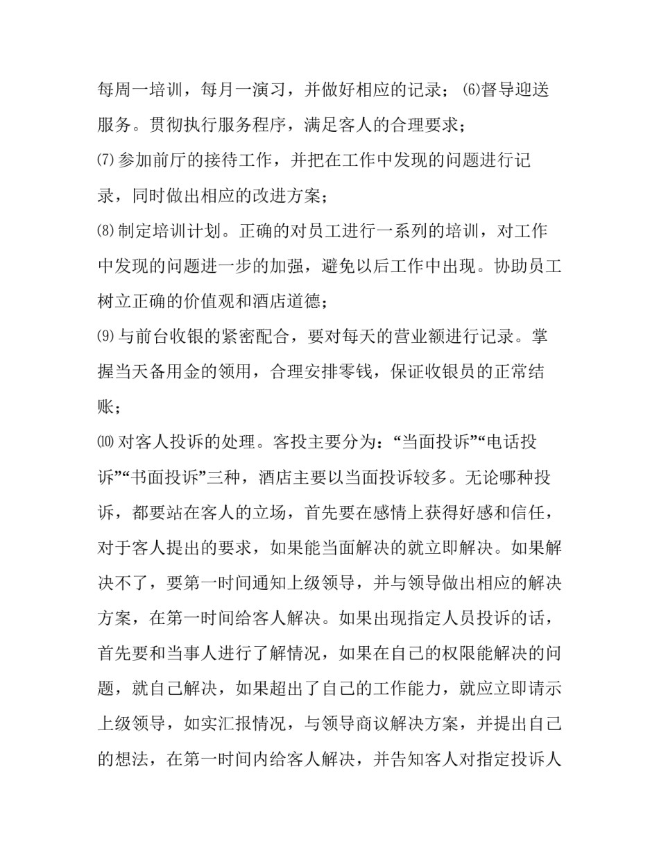 最新医院前台工作计划(10篇)_第2页